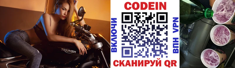 Кодеин напиток Lean (лин)  Нижний Новгород 